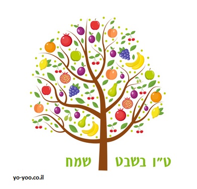 Tu Bishvat greeting card, poster. Jewish holiday, new year of trees. Tree with different fruits, fruit . Vector illustration.